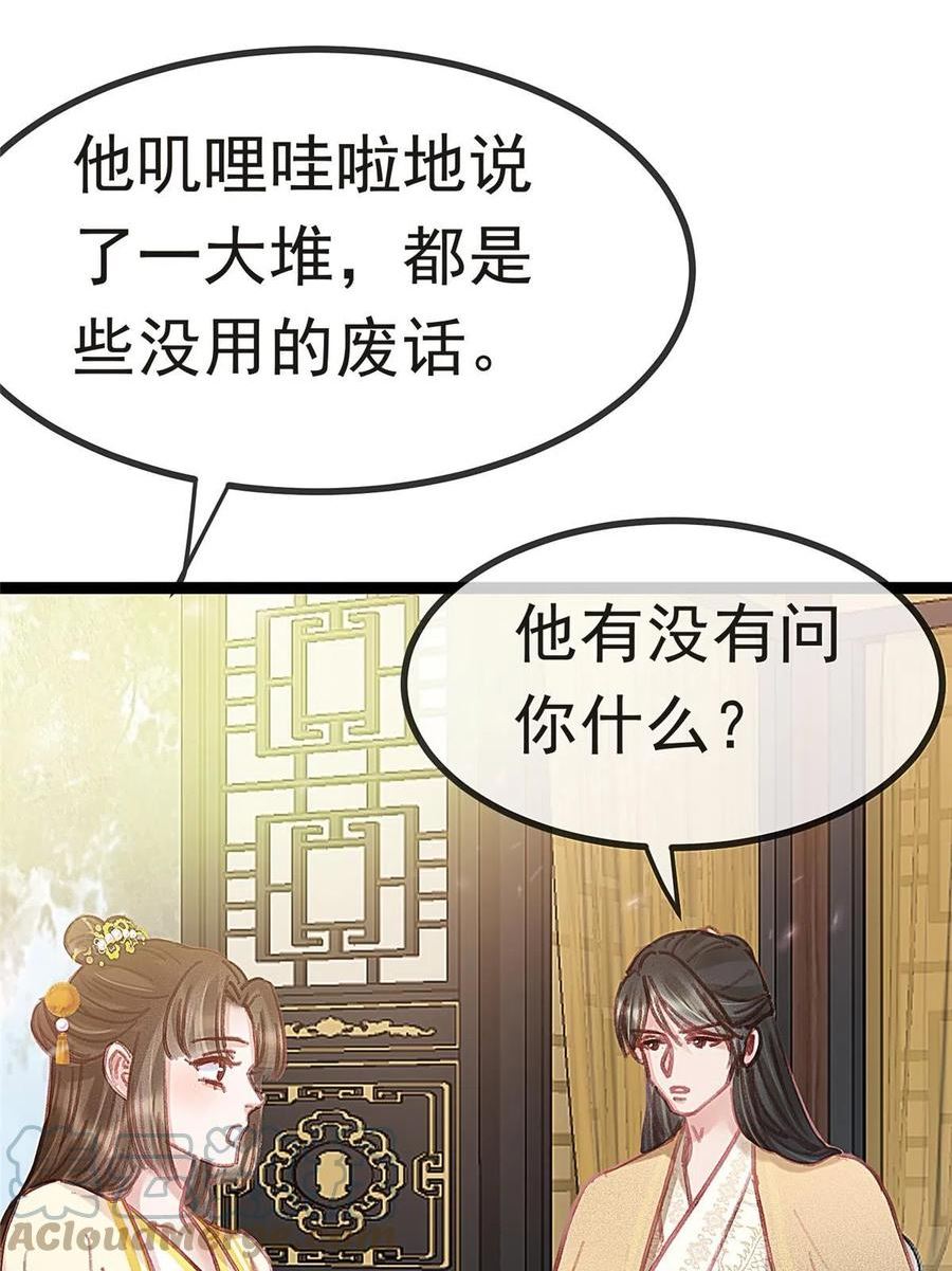 贵妃每天只想当咸鱼漫画,08267图