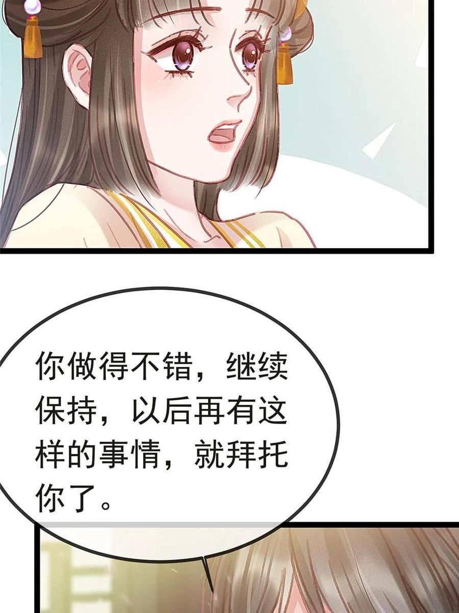 贵妃每天只想当咸鱼漫画,08269图