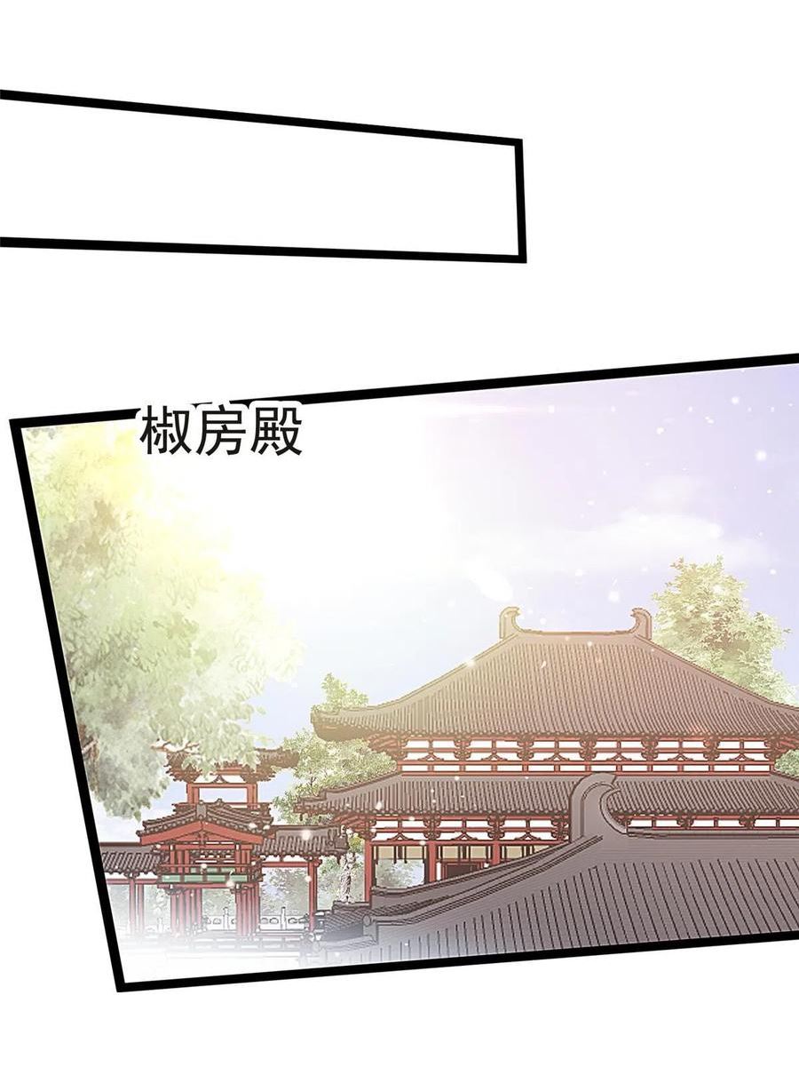 贵妃每天只想当咸鱼漫画,0833图