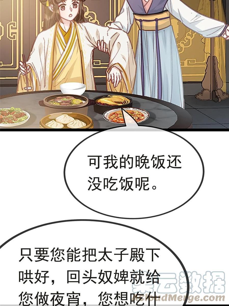 贵妃每天只想当咸鱼漫画,08352图