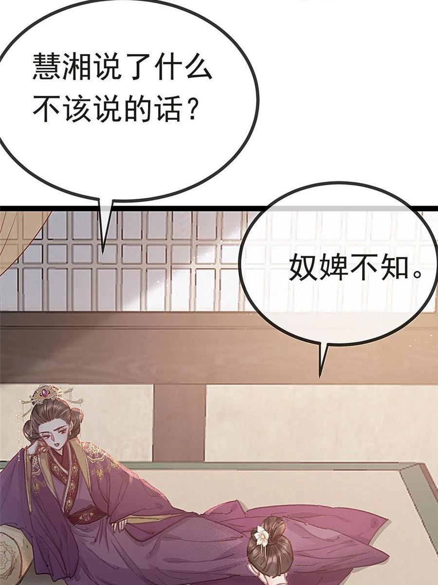 贵妃每天只想当咸鱼漫画,0838图