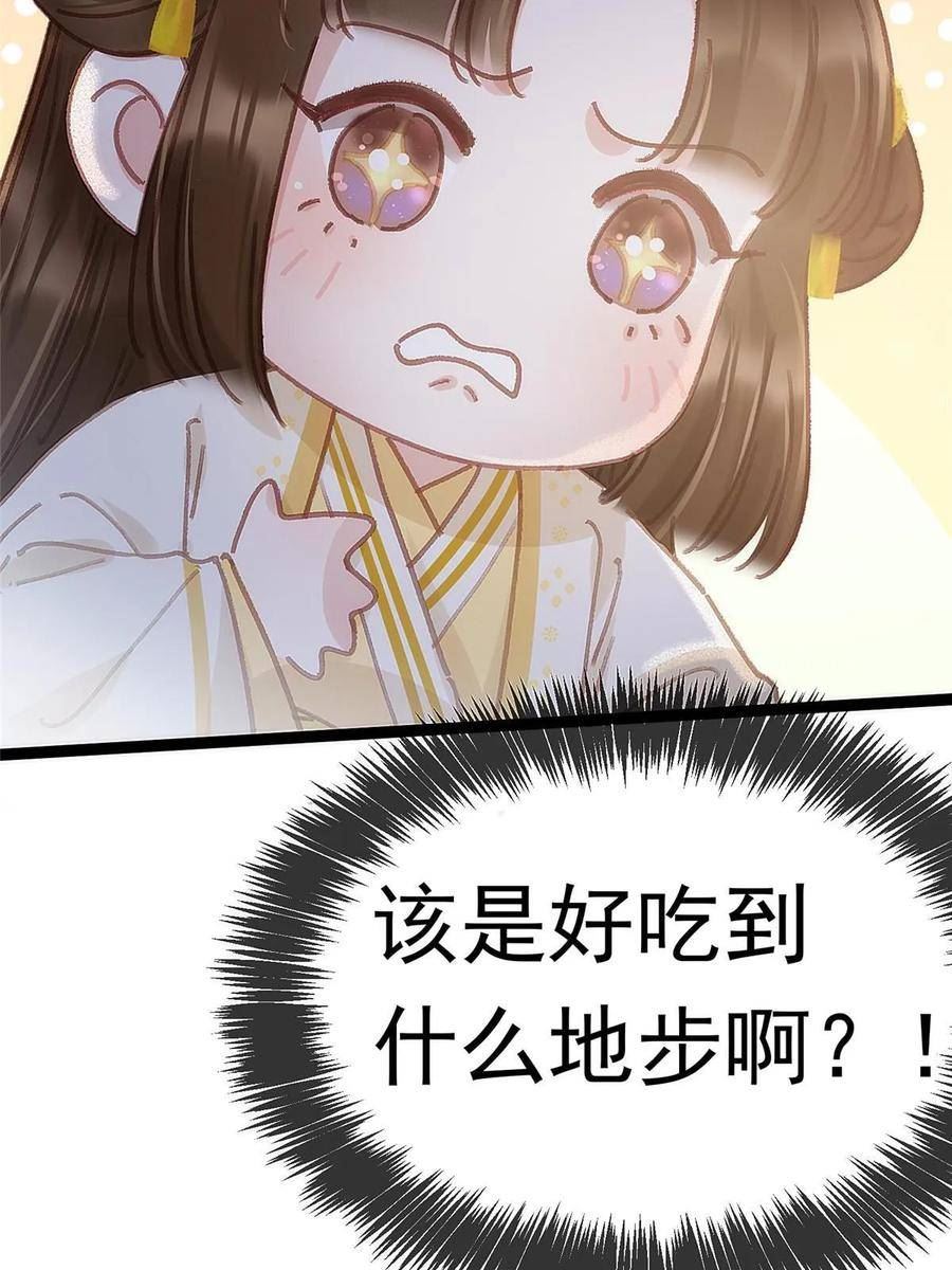 贵妃每天只想当咸鱼漫画,08515图