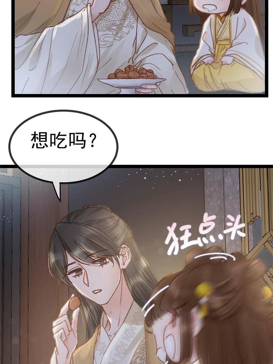 贵妃每天只想当咸鱼漫画,08518图