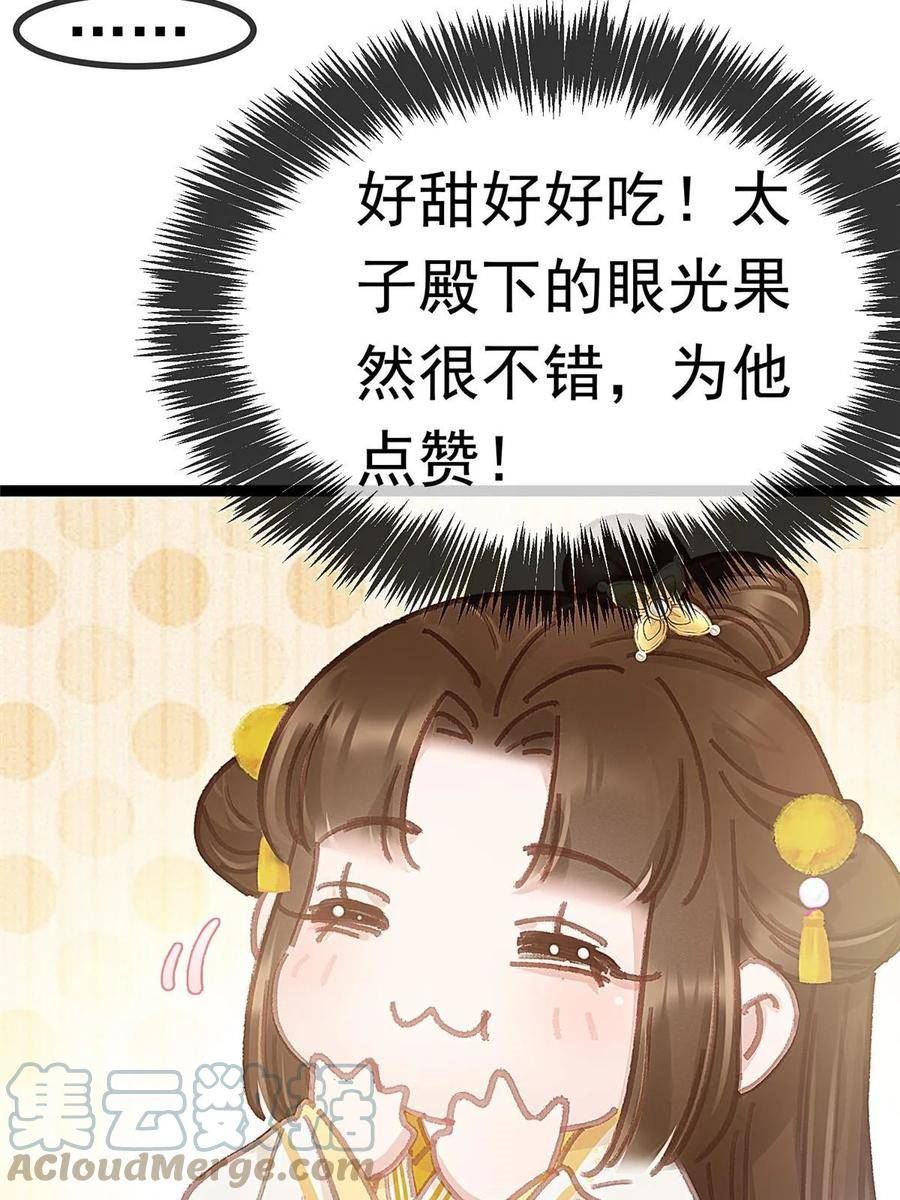 贵妃每天只想当咸鱼漫画,08522图