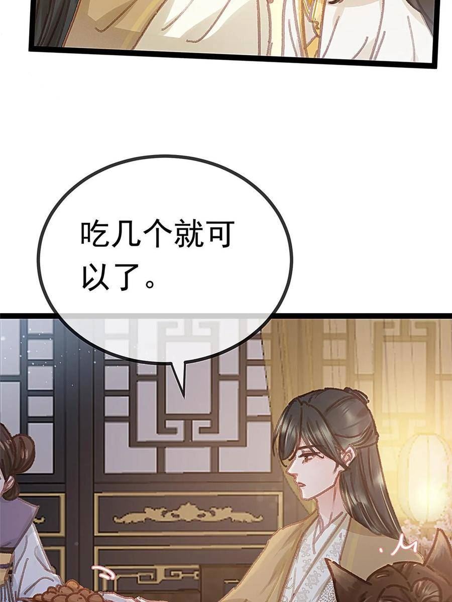 贵妃每天只想当咸鱼漫画,08530图