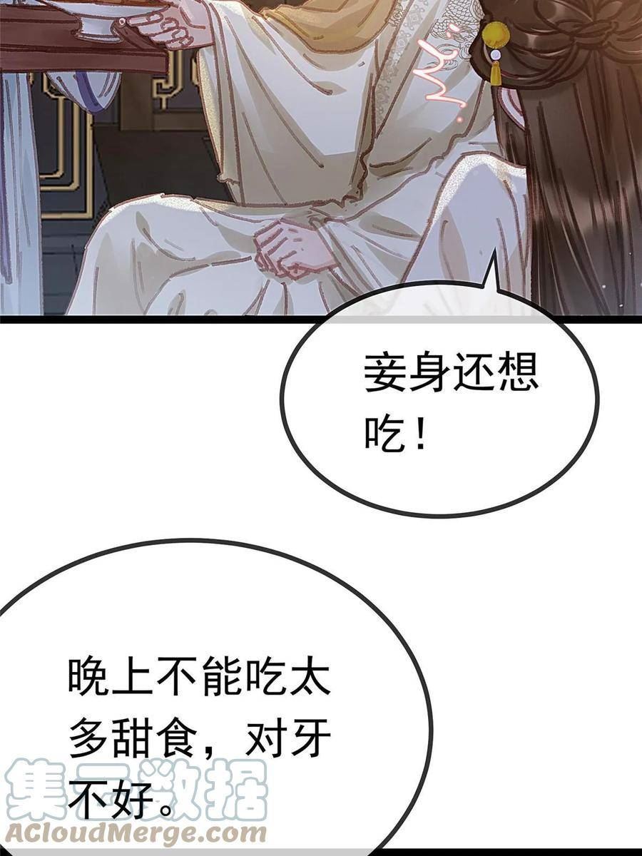 贵妃每天只想当咸鱼漫画,08531图