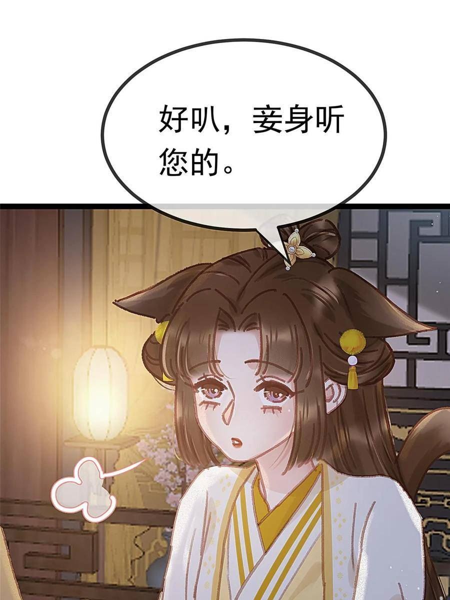 贵妃每天只想当咸鱼漫画,08533图