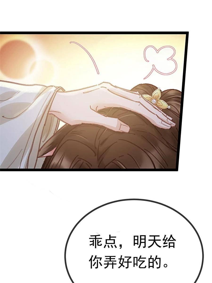 贵妃每天只想当咸鱼漫画,08535图