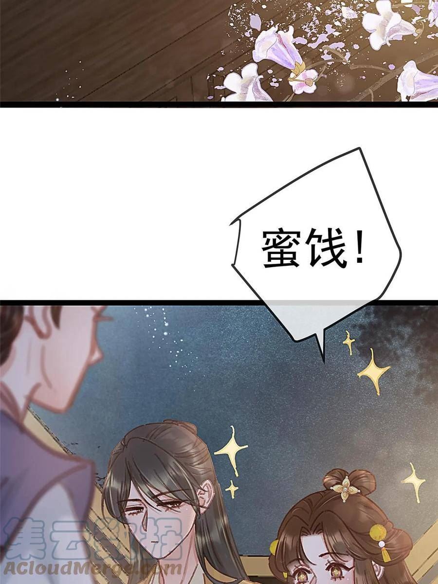 贵妃每天只想当咸鱼漫画,0854图