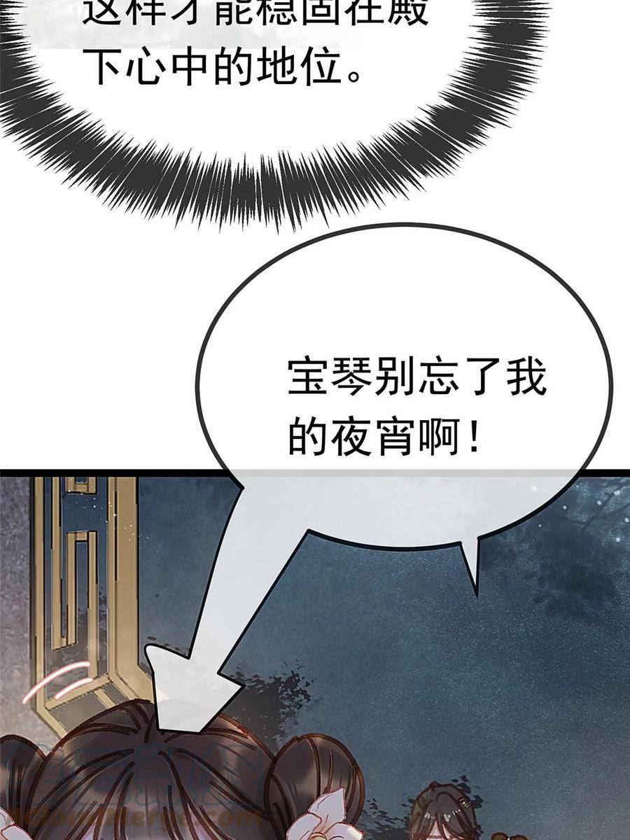 贵妃每天只想当咸鱼漫画,08540图