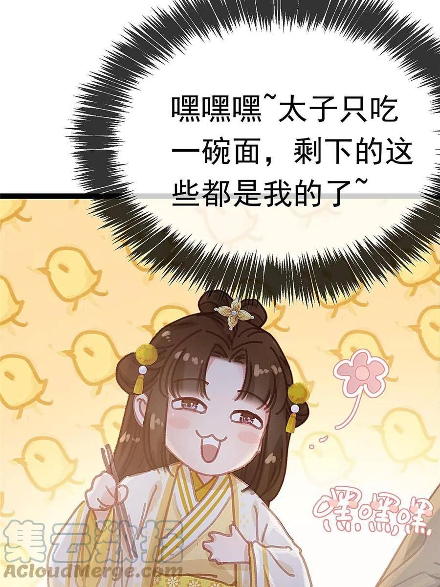 贵妃每天只想当咸鱼漫画,08546图