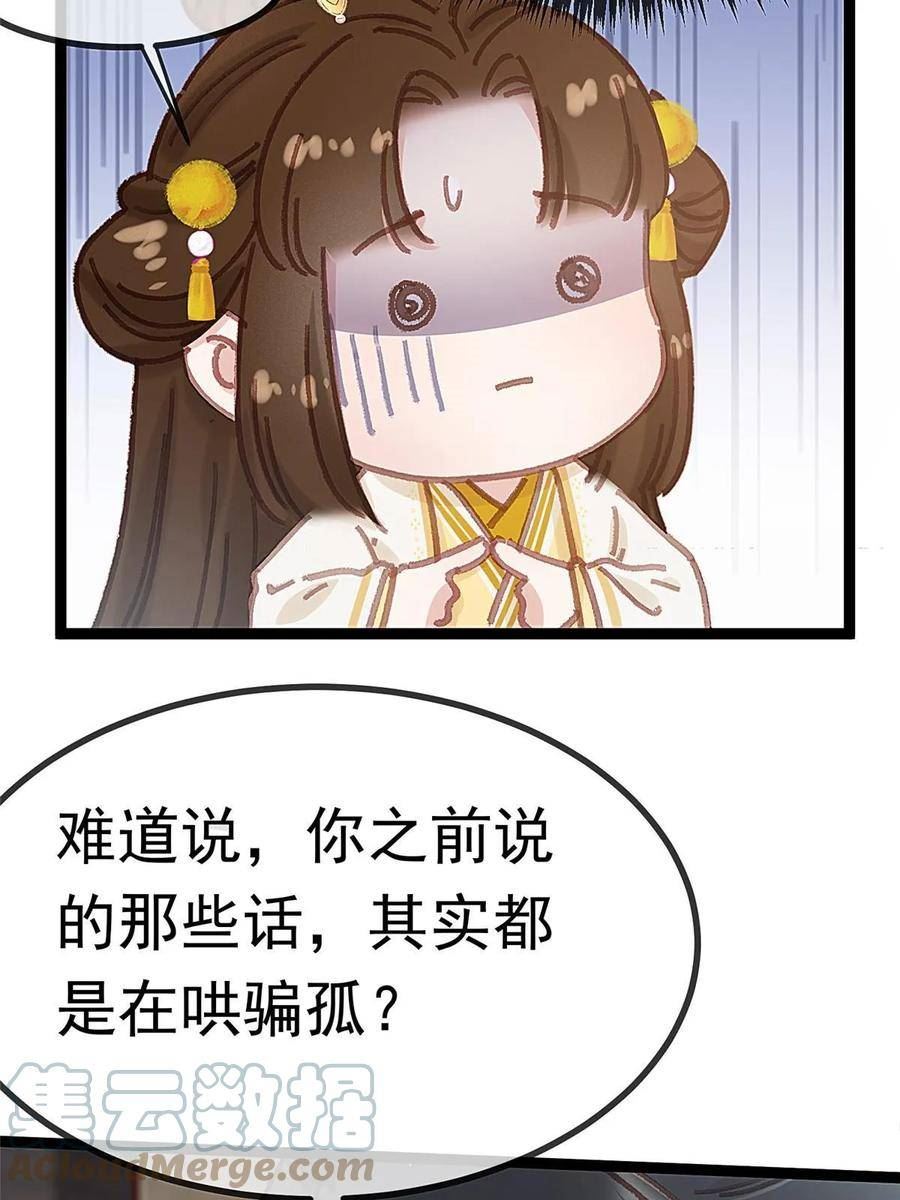 贵妃每天只想当咸鱼漫画,08561图