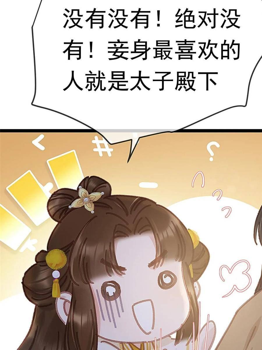 贵妃每天只想当咸鱼漫画,08563图