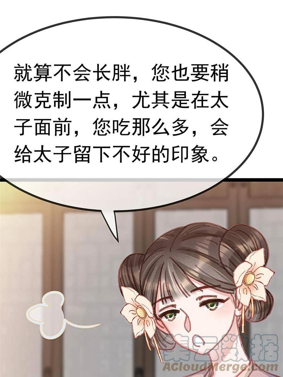 贵妃每天只想当咸鱼漫画,08634图