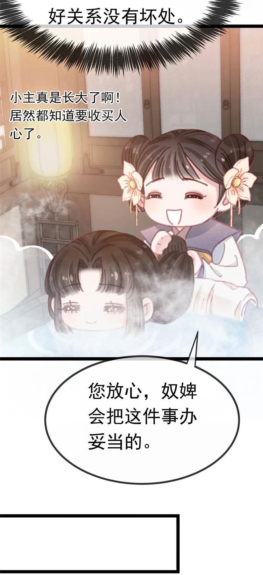 贵妃每天只想当咸鱼漫画,08642图