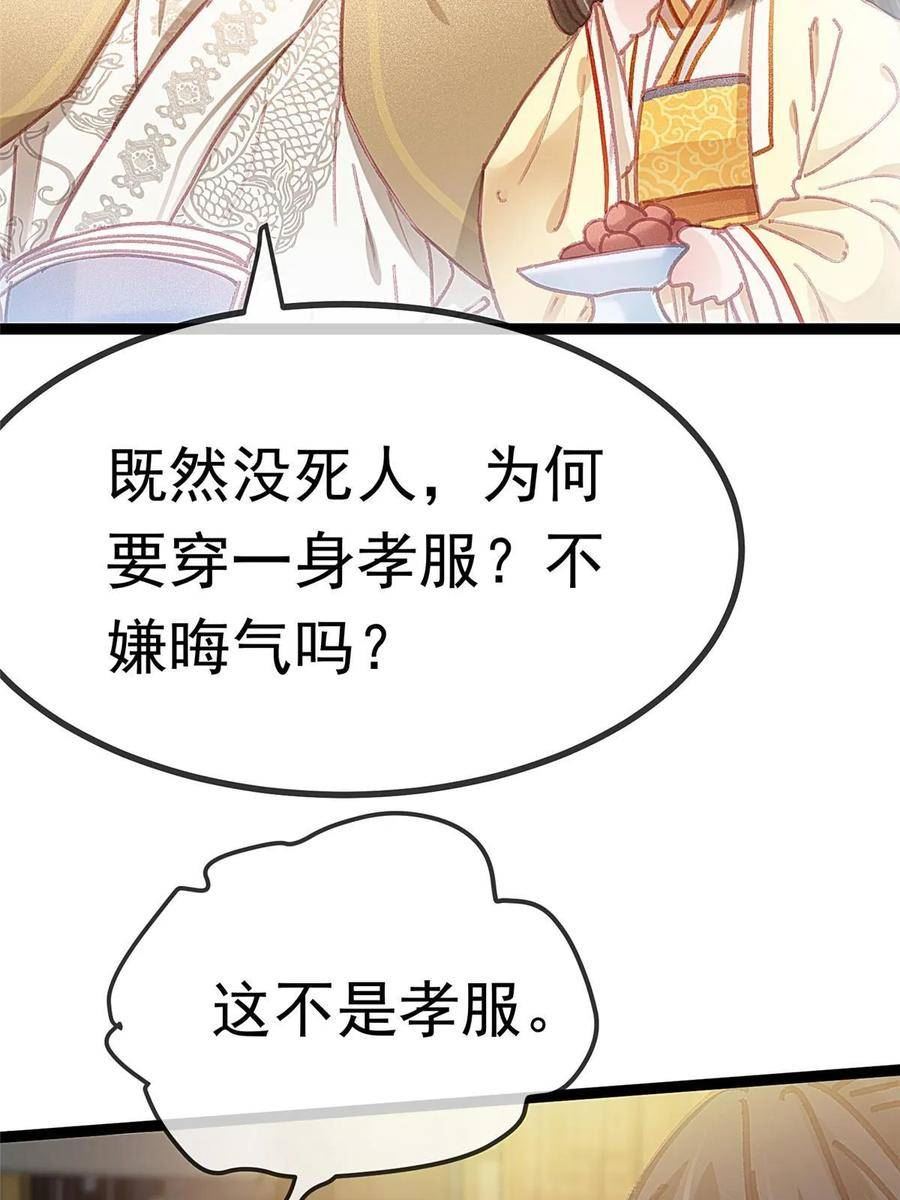 贵妃每天只想当咸鱼漫画,08714图