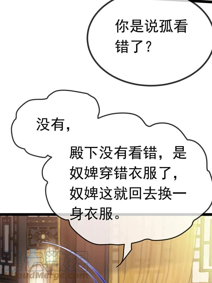 贵妃每天只想当咸鱼漫画,08716图