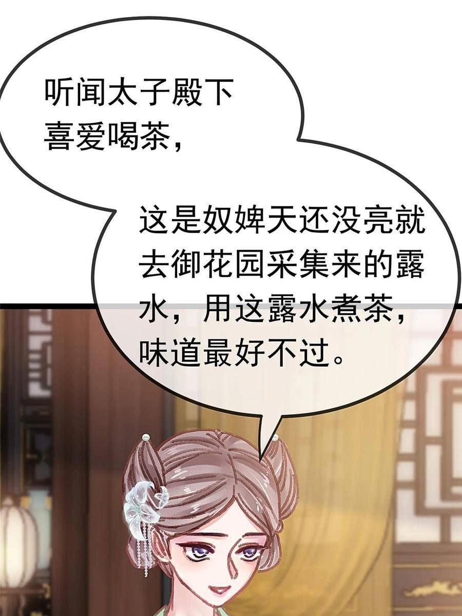 贵妃每天只想当咸鱼漫画,08726图