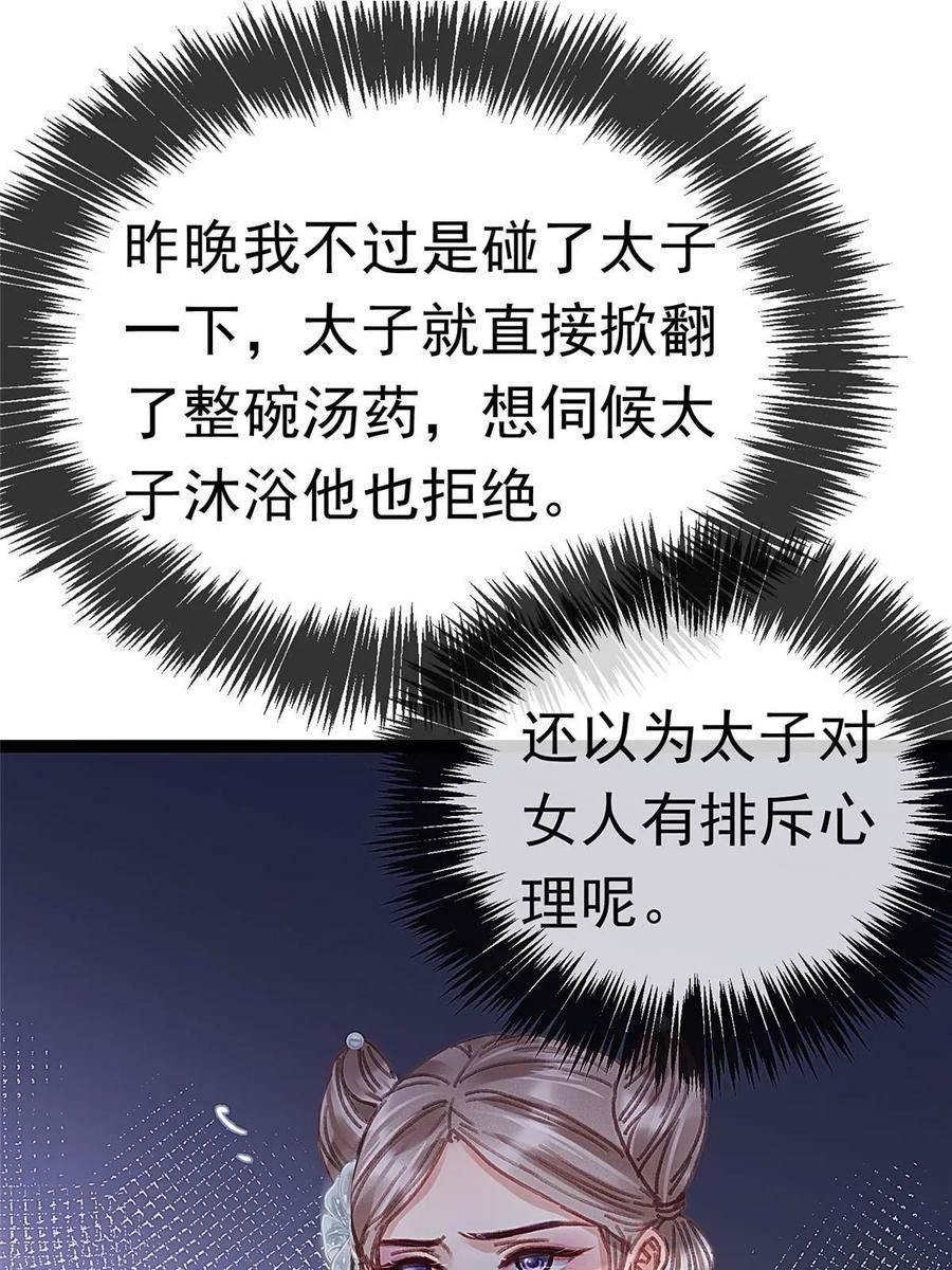 贵妃每天只想当咸鱼漫画,0873图