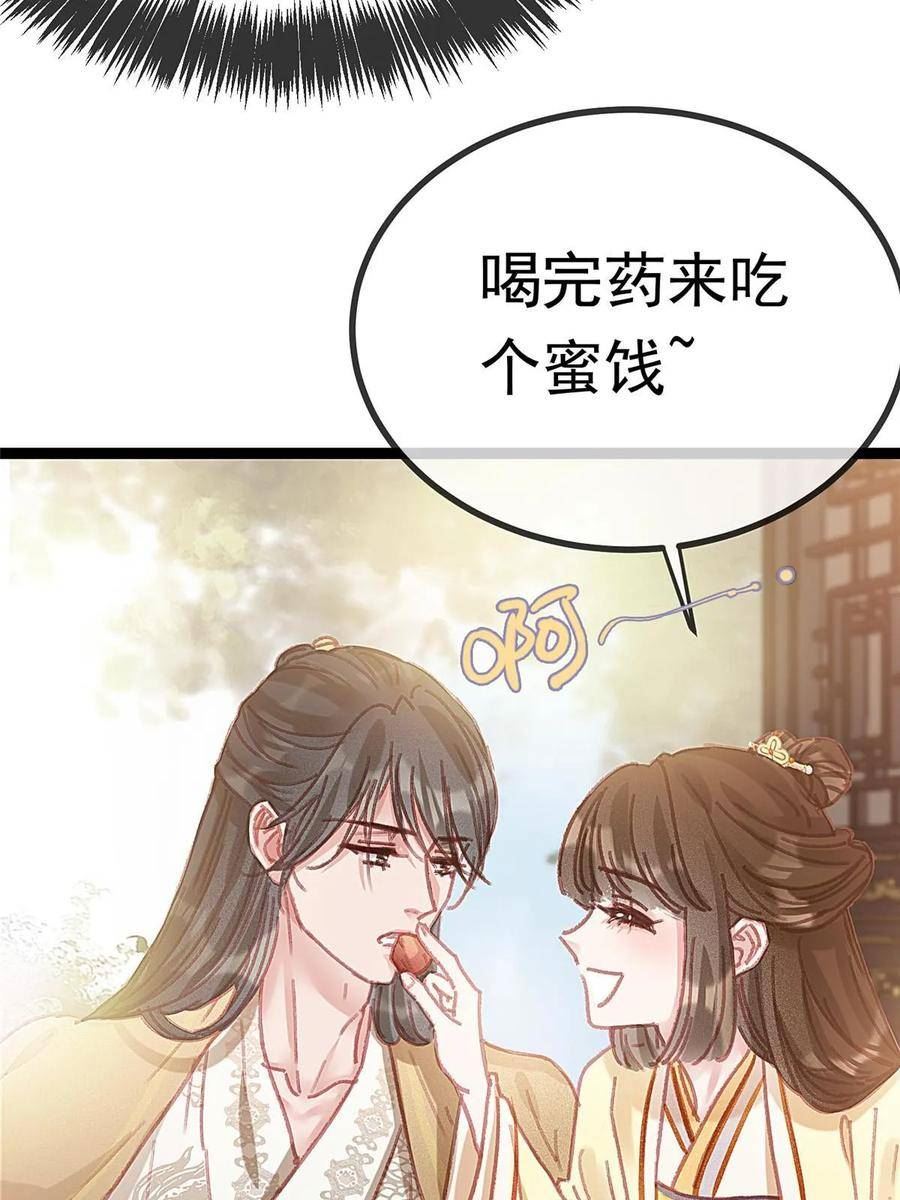 贵妃每天只想当咸鱼漫画,0875图