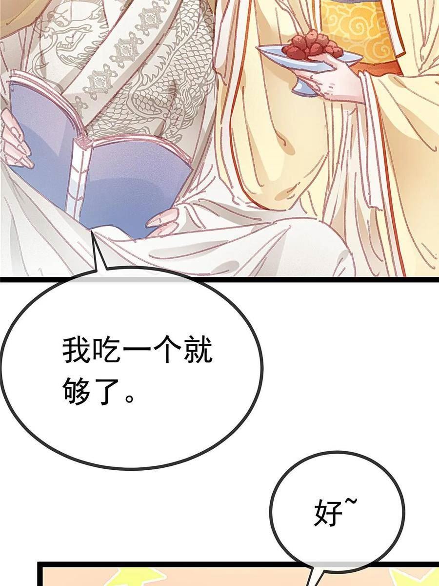 贵妃每天只想当咸鱼漫画,0876图