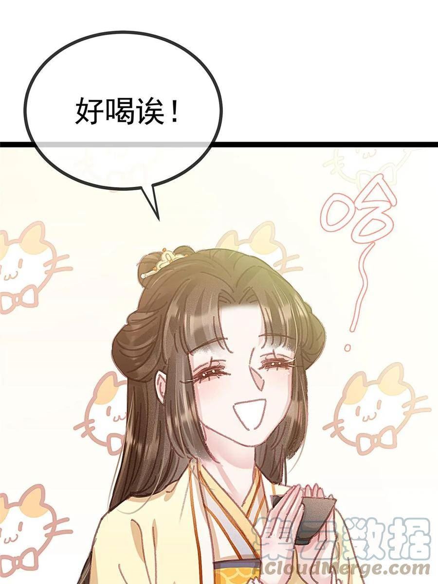 贵妃每天只想当咸鱼漫画,08764图