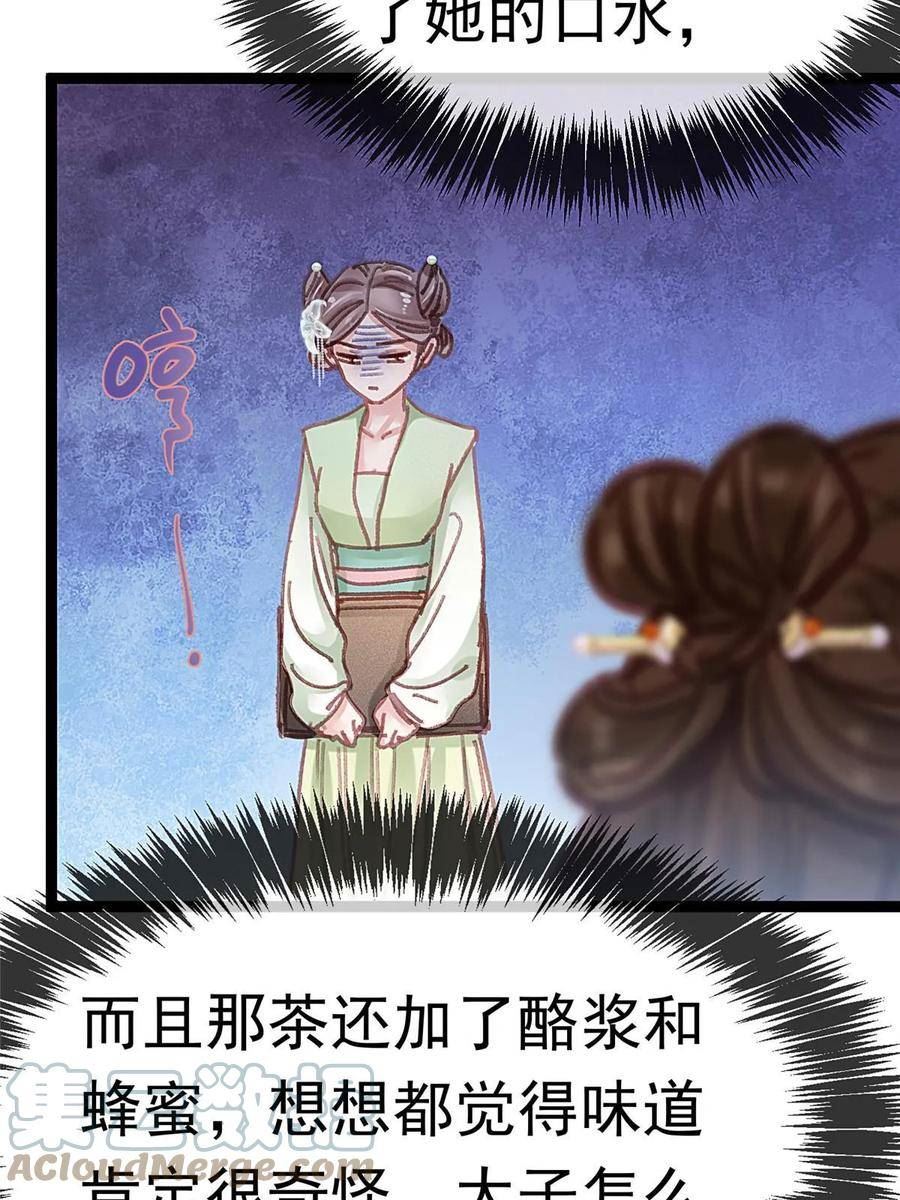 贵妃每天只想当咸鱼漫画,08767图