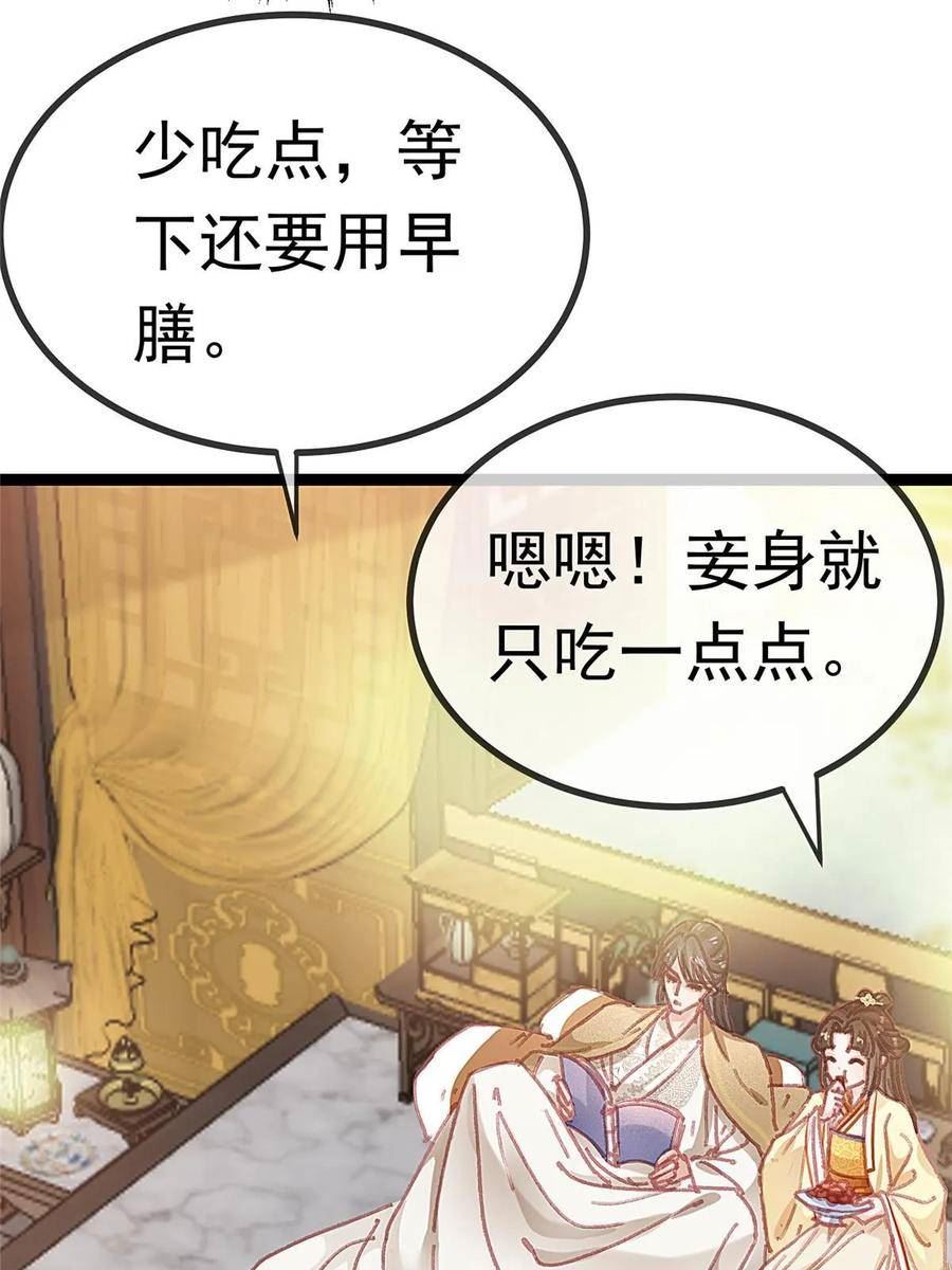 贵妃每天只想当咸鱼漫画,0878图