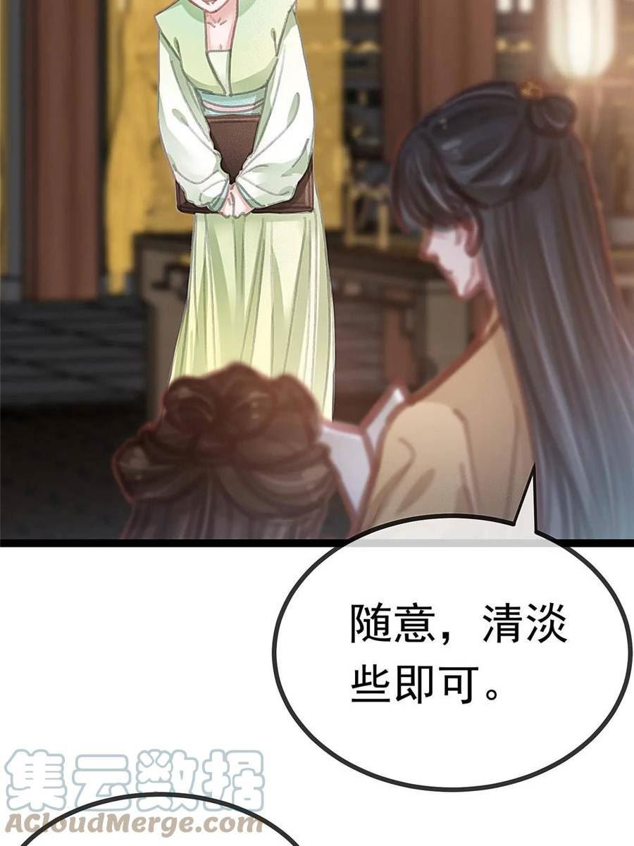 贵妃每天只想当咸鱼漫画,08816图