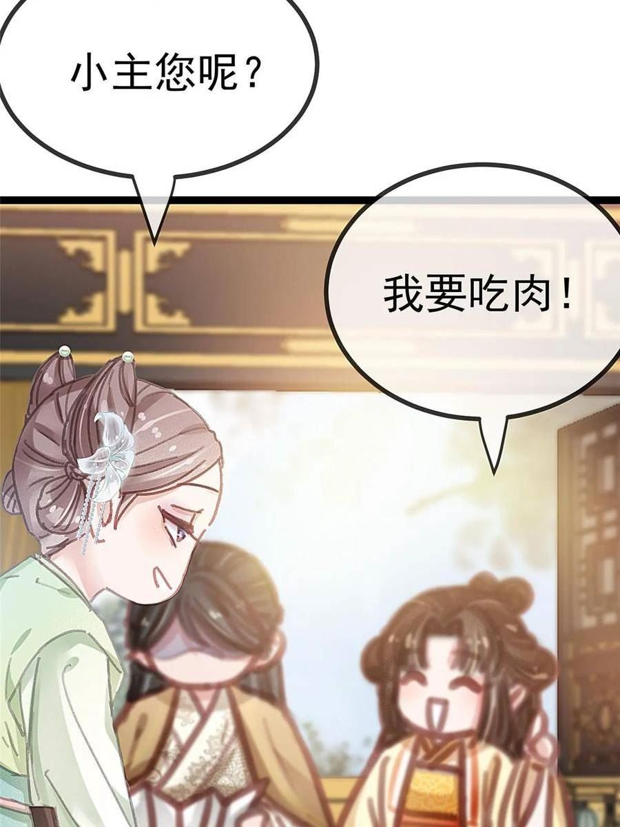 贵妃每天只想当咸鱼漫画,08817图