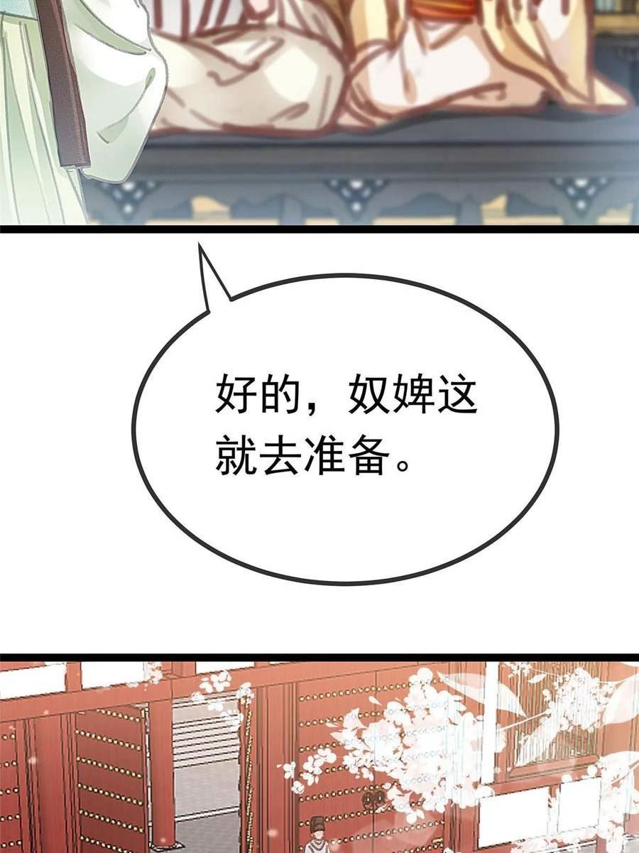 贵妃每天只想当咸鱼漫画,08818图