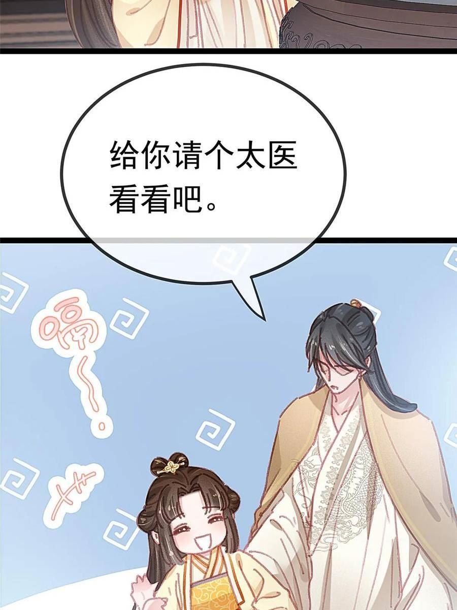 贵妃每天只想当咸鱼漫画,08826图