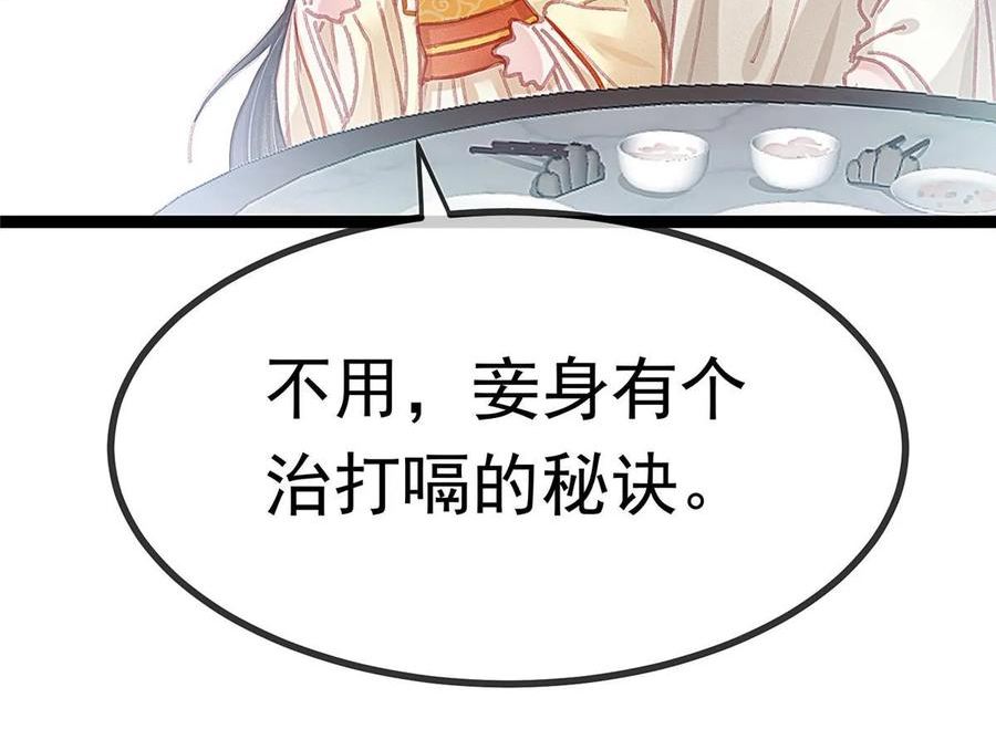 贵妃每天只想当咸鱼漫画,08827图