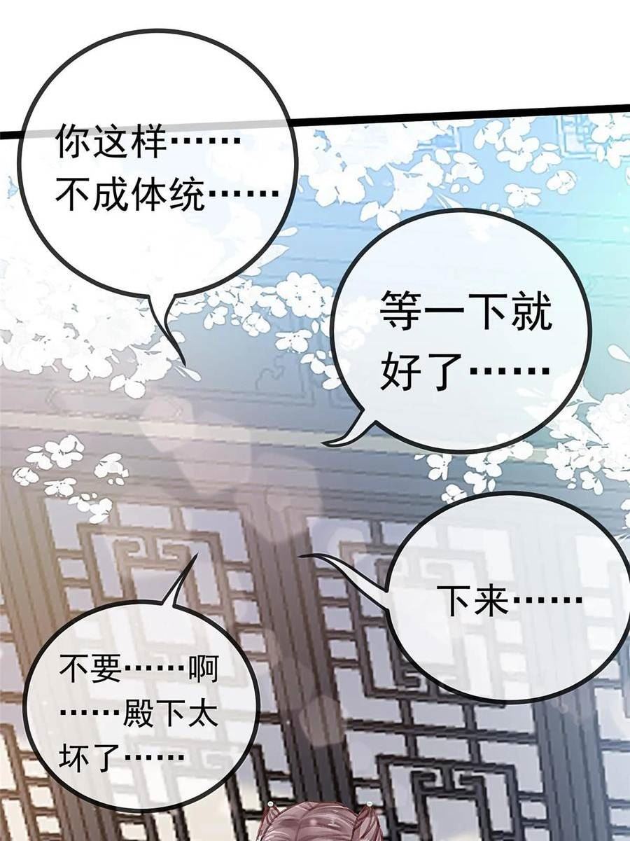 贵妃每天只想当咸鱼漫画,08835图