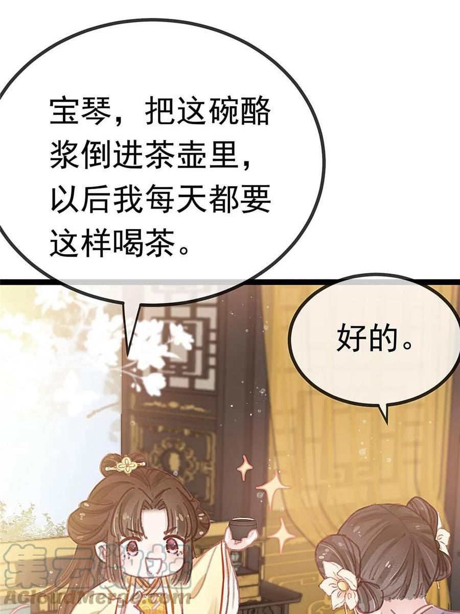 贵妃每天只想当咸鱼漫画,0884图