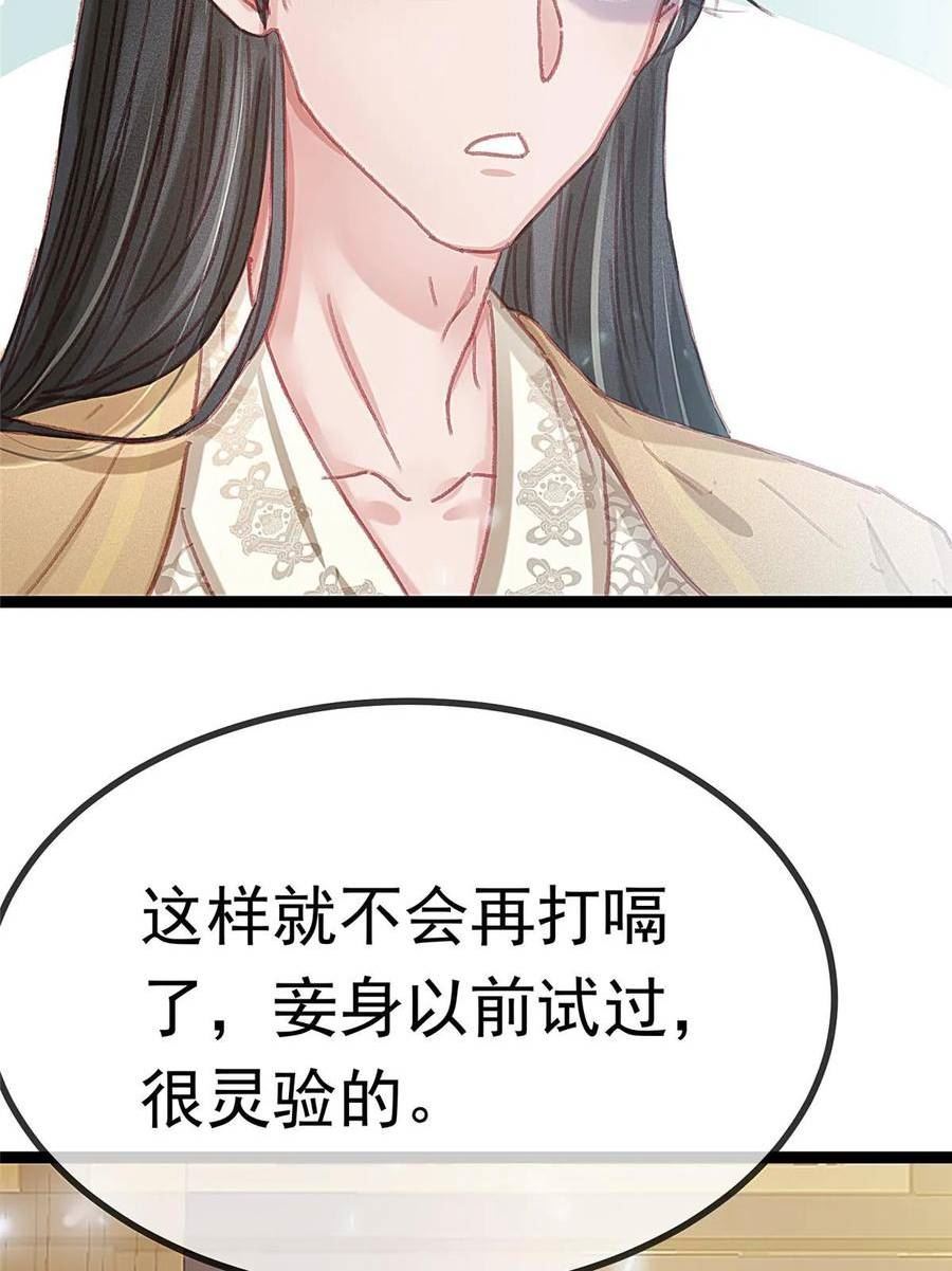 贵妃每天只想当咸鱼漫画,08845图