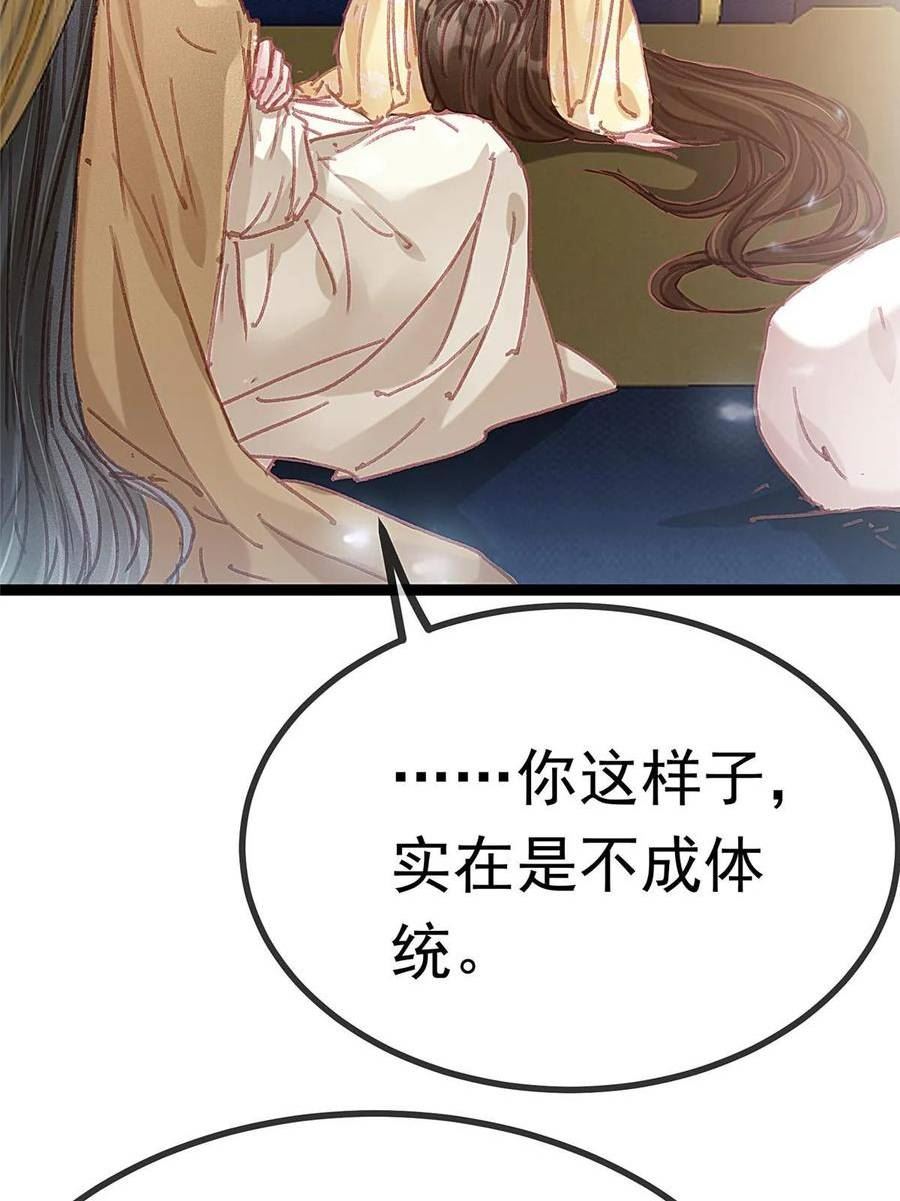 贵妃每天只想当咸鱼漫画,08847图