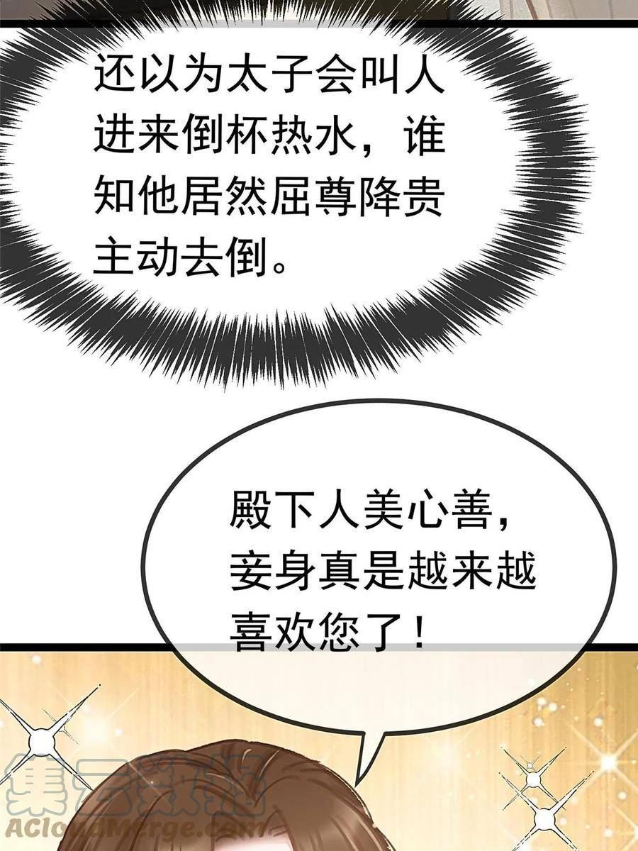 贵妃每天只想当咸鱼漫画,08913图