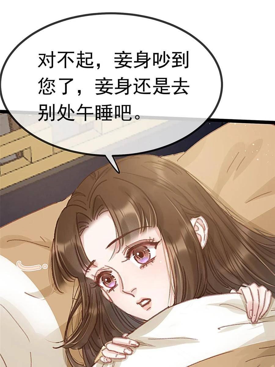 贵妃每天只想当咸鱼漫画,08920图