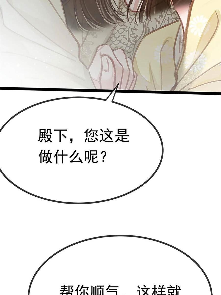 贵妃每天只想当咸鱼漫画,08933图