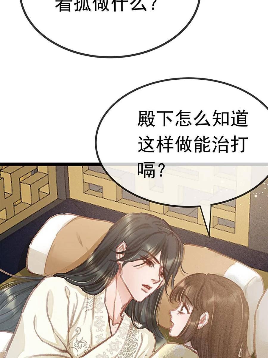 贵妃每天只想当咸鱼漫画,08945图