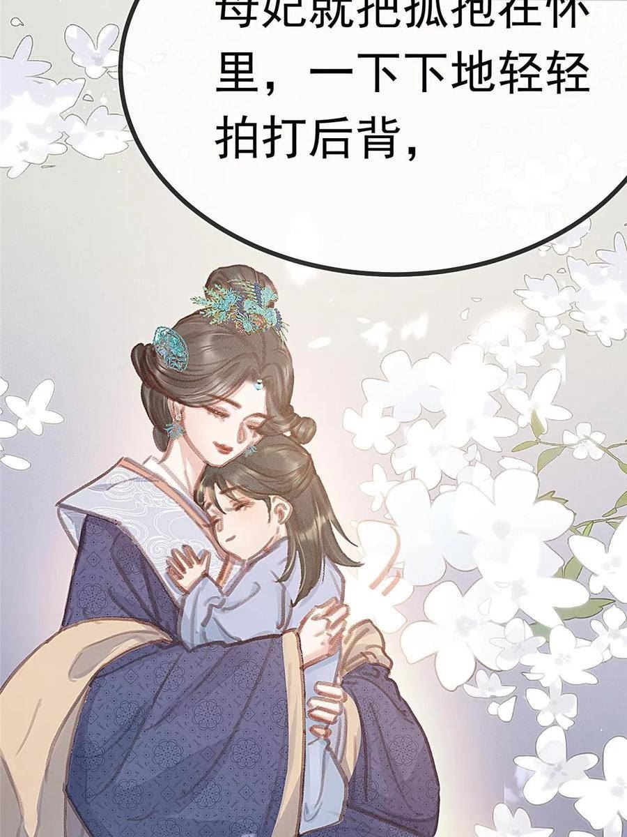 贵妃每天只想当咸鱼漫画,08947图