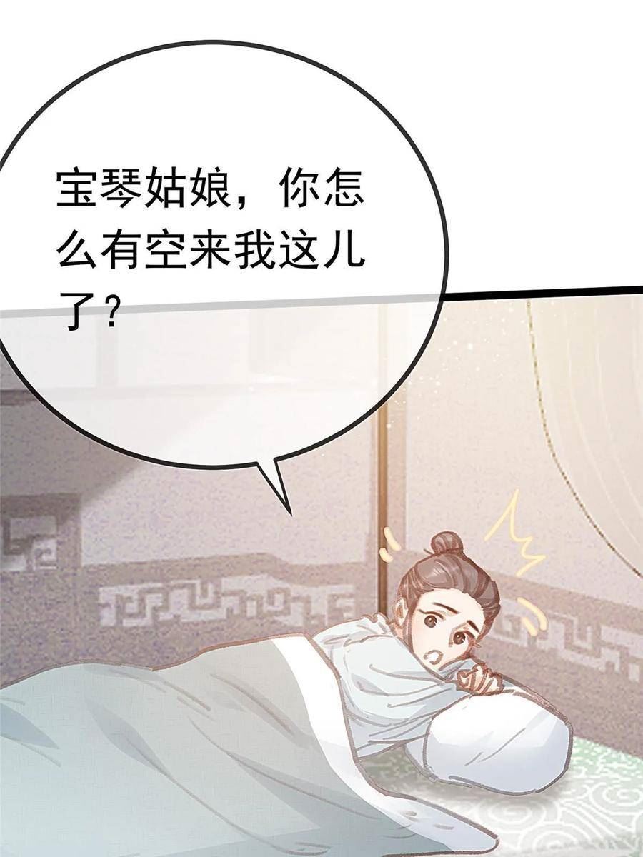 贵妃每天只想当咸鱼漫画,08969图