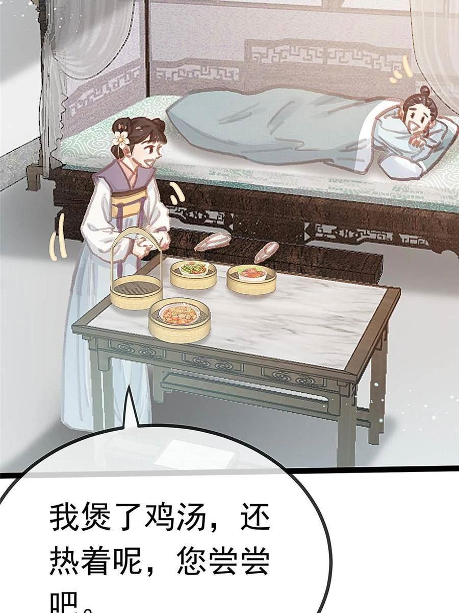 贵妃每天只想当咸鱼漫画,08971图