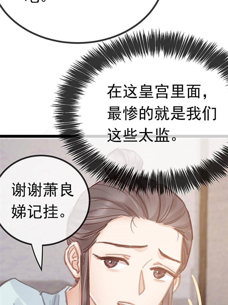 贵妃每天只想当咸鱼漫画,08972图