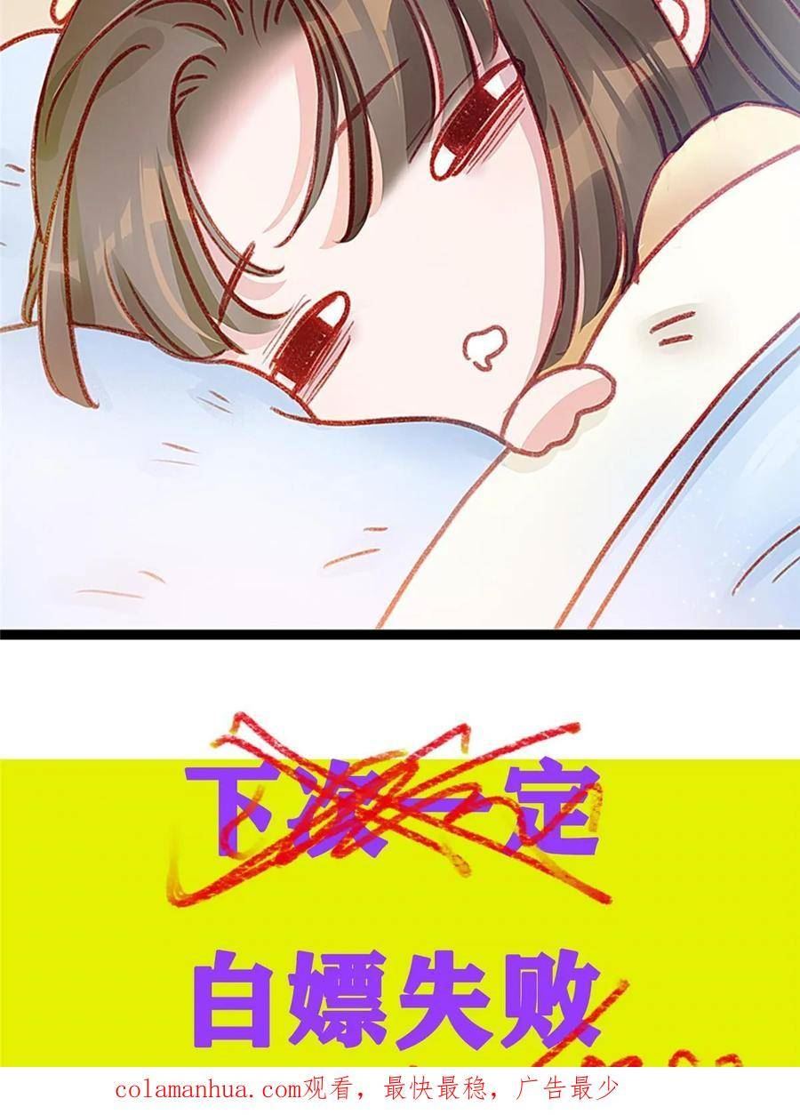 贵妃每天只想当咸鱼漫画,08977图