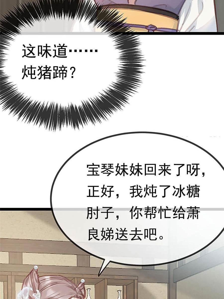 贵妃每天只想当咸鱼漫画,09012图