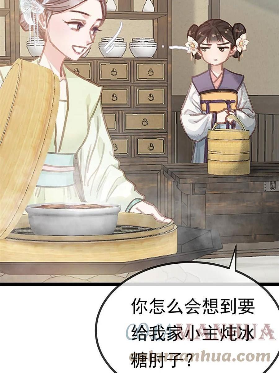 贵妃每天只想当咸鱼漫画,09013图