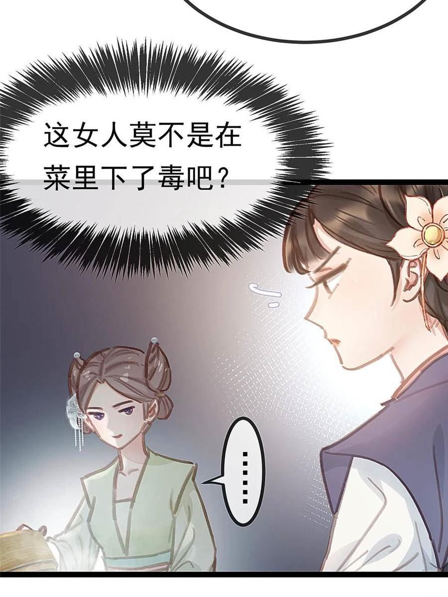 贵妃每天只想当咸鱼漫画,09014图