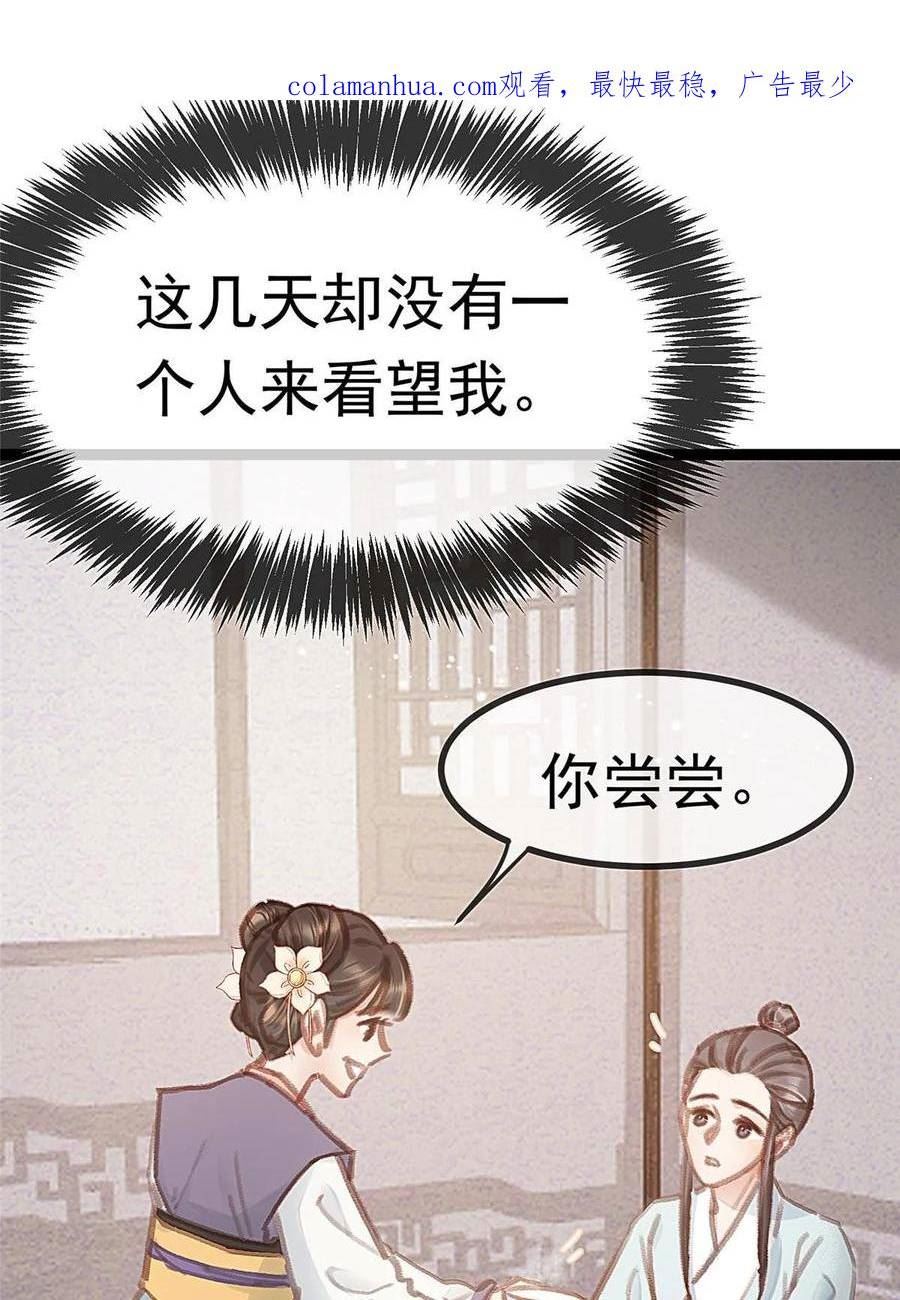 贵妃每天只想当咸鱼漫画,0903图